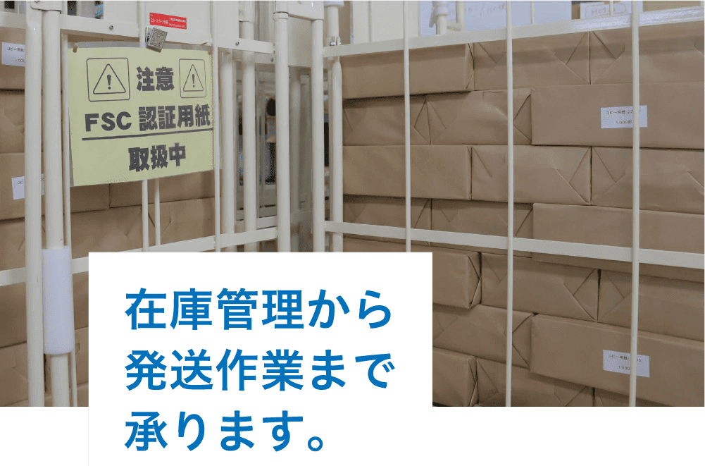 在庫管理・発送スマートフォン用