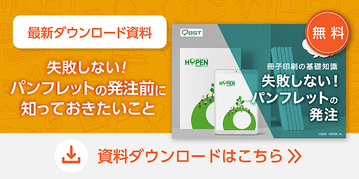 失敗しない！パンフレット発注前に知っておきたいこと