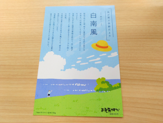 4-4.印刷紙へのこだわり（お元気ですかはがき【用紙：風光】）