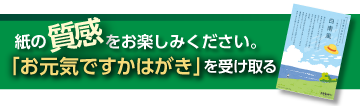 【風が運ぶ季節だよりシリーズ】其の二「白南風」