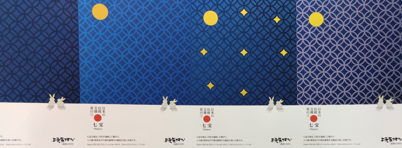 日本の心を感じる文様シリーズ】日本の伝統文様 其の三「七宝（しっぽ